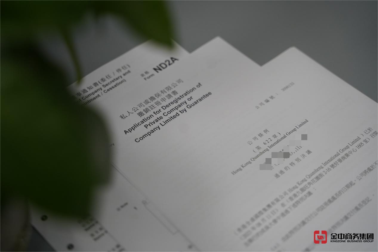 香港公司注销 香港公司注销