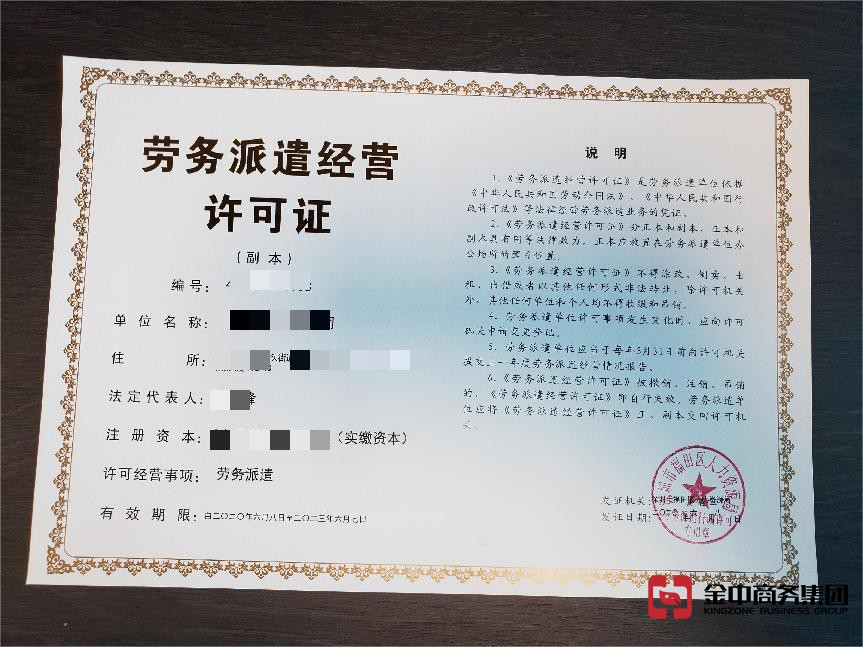 劳务派遣公司资质 劳务派遣公司资质