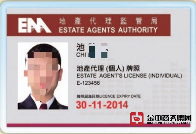 香港房产中介牌照 香港房产中介牌照