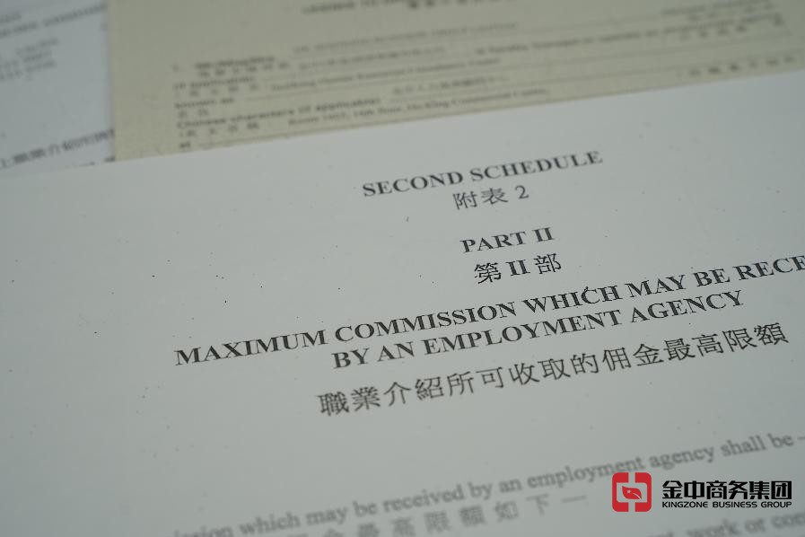 香港职业介绍所牌照 香港职业介绍所牌照